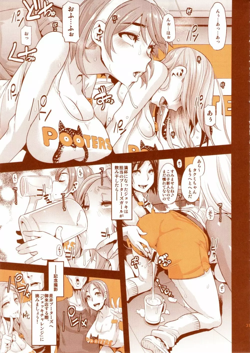 DELIGHTFULLY FUCKABLE AND UNREFINED HAPPY HOUR!! - page28