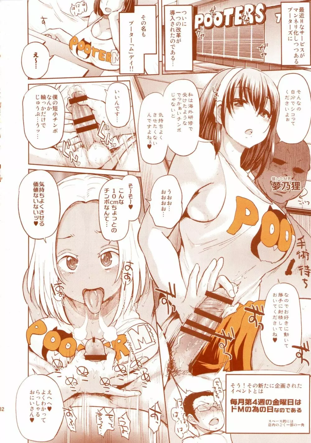 DELIGHTFULLY FUCKABLE AND UNREFINED HAPPY HOUR!! - page29