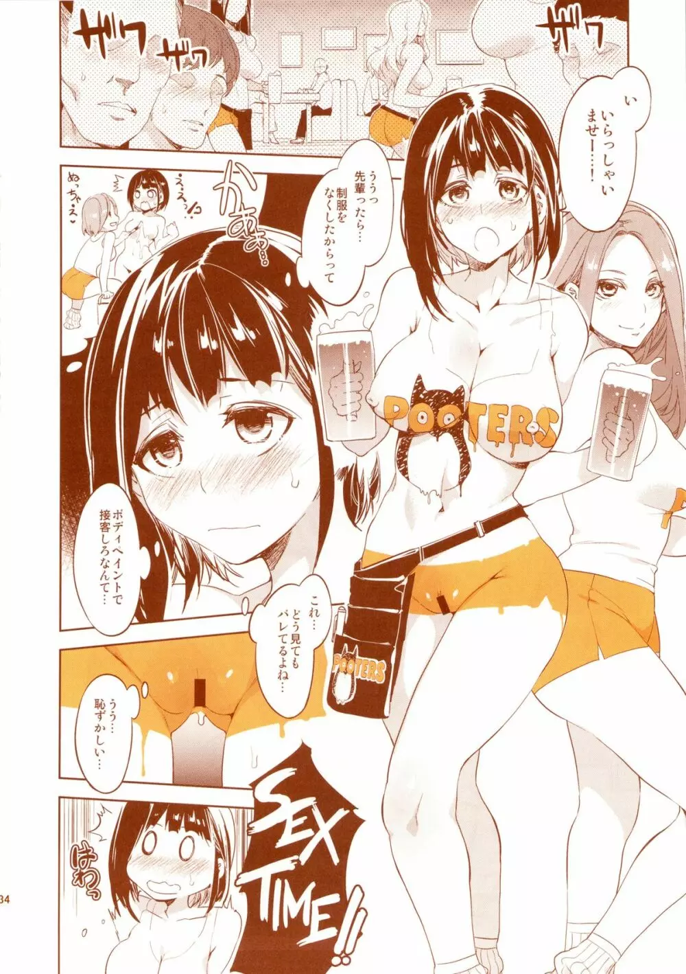 DELIGHTFULLY FUCKABLE AND UNREFINED HAPPY HOUR!! - page31