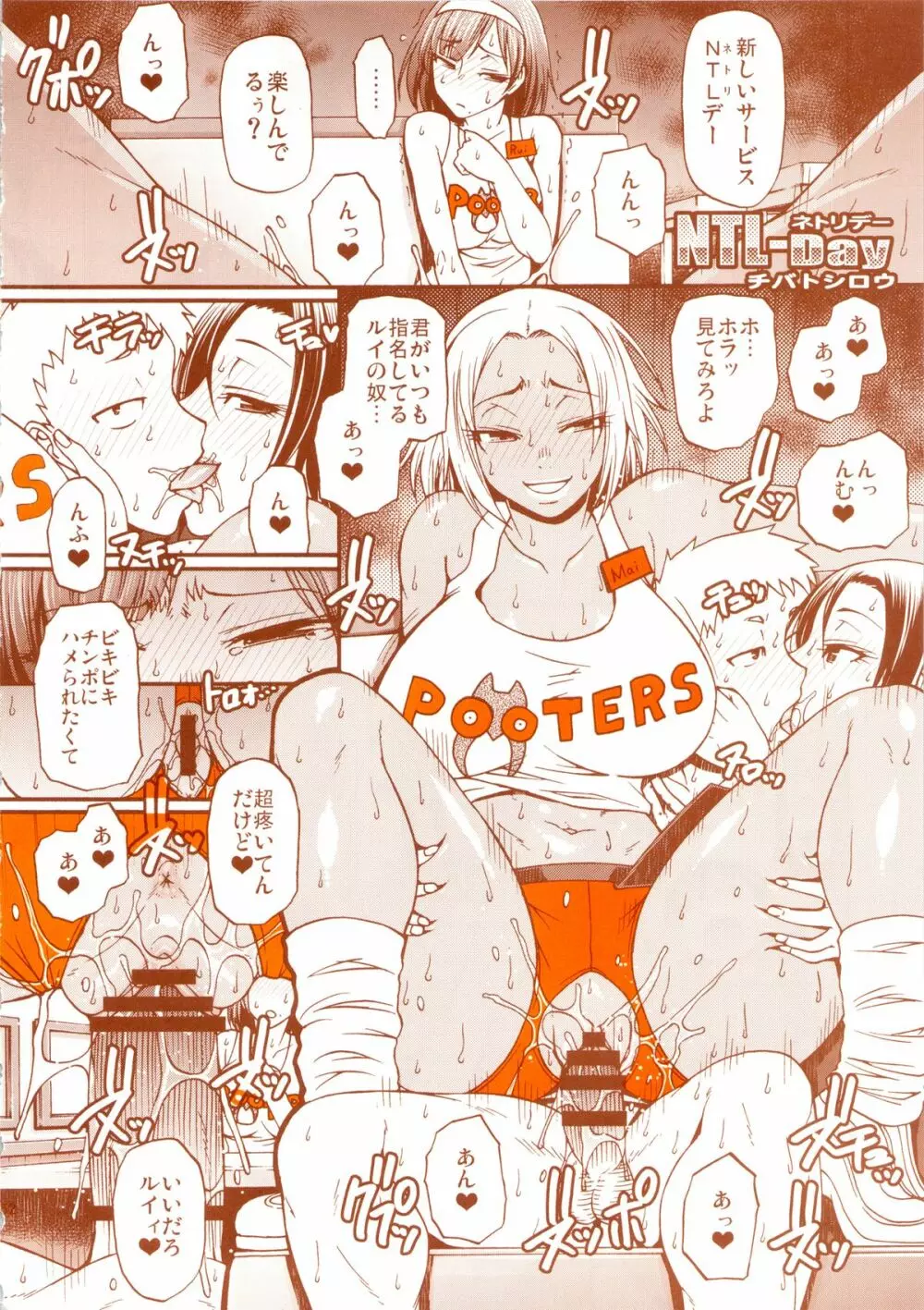 DELIGHTFULLY FUCKABLE AND UNREFINED HAPPY HOUR!! - page49