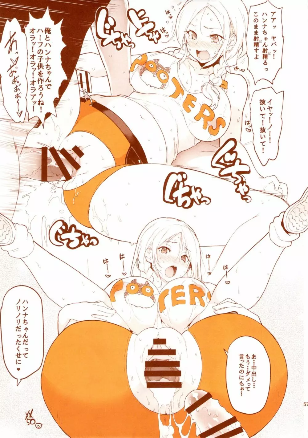 DELIGHTFULLY FUCKABLE AND UNREFINED HAPPY HOUR!! - page54