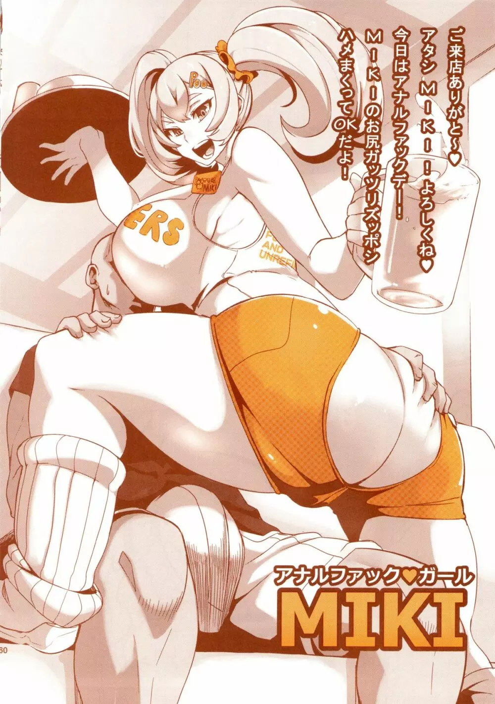 DELIGHTFULLY FUCKABLE AND UNREFINED HAPPY HOUR!! - page57