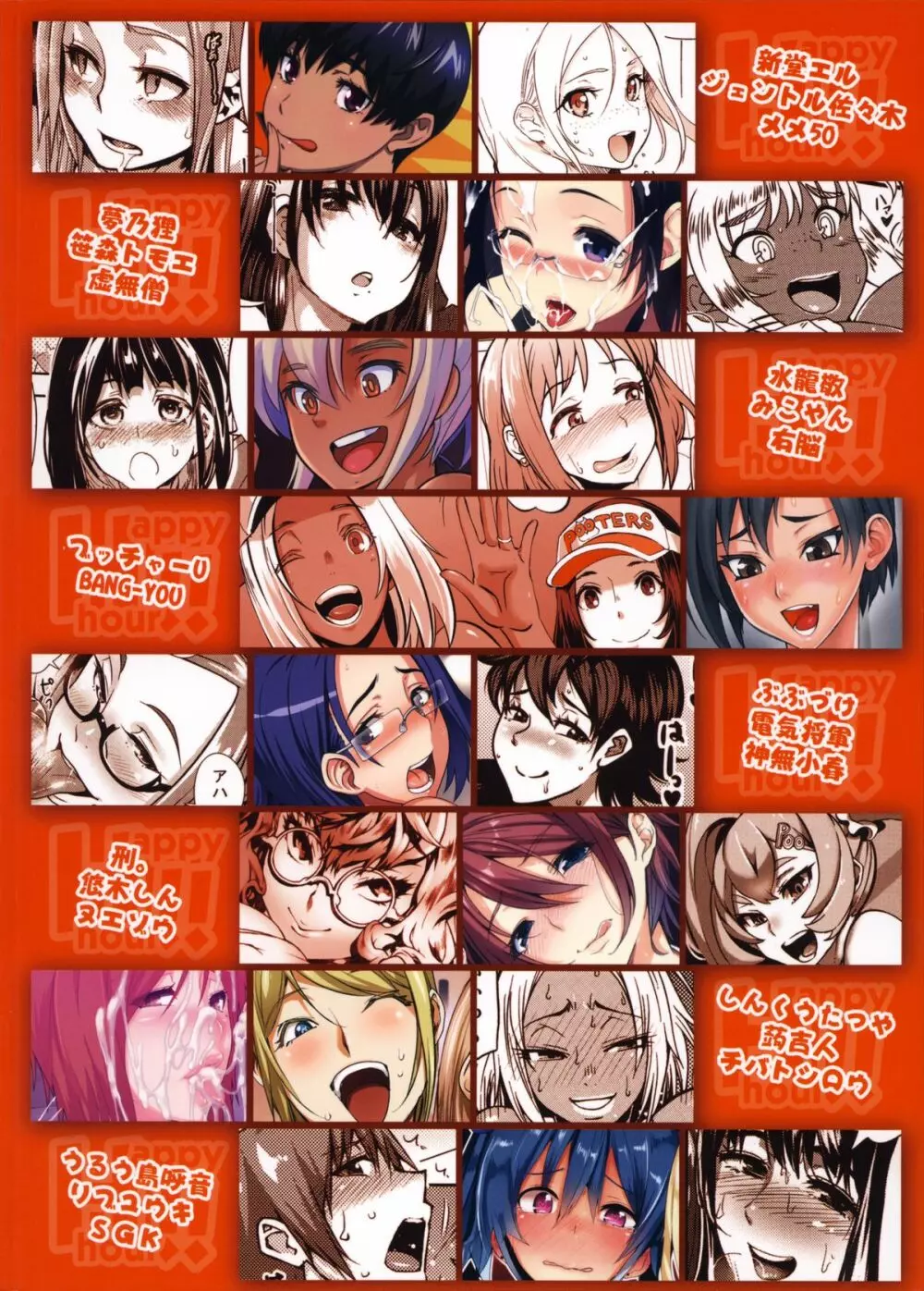 DELIGHTFULLY FUCKABLE AND UNREFINED HAPPY HOUR!! - page62