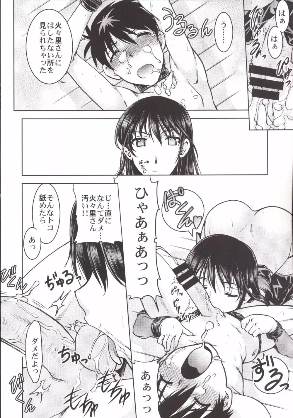 ウィッチ☆アクティビティ - page13
