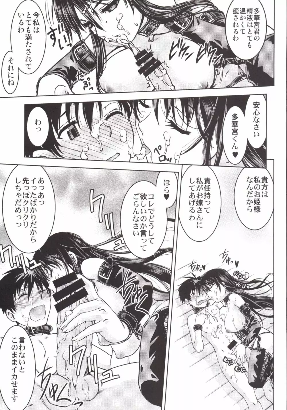 ウィッチ☆アクティビティ - page18