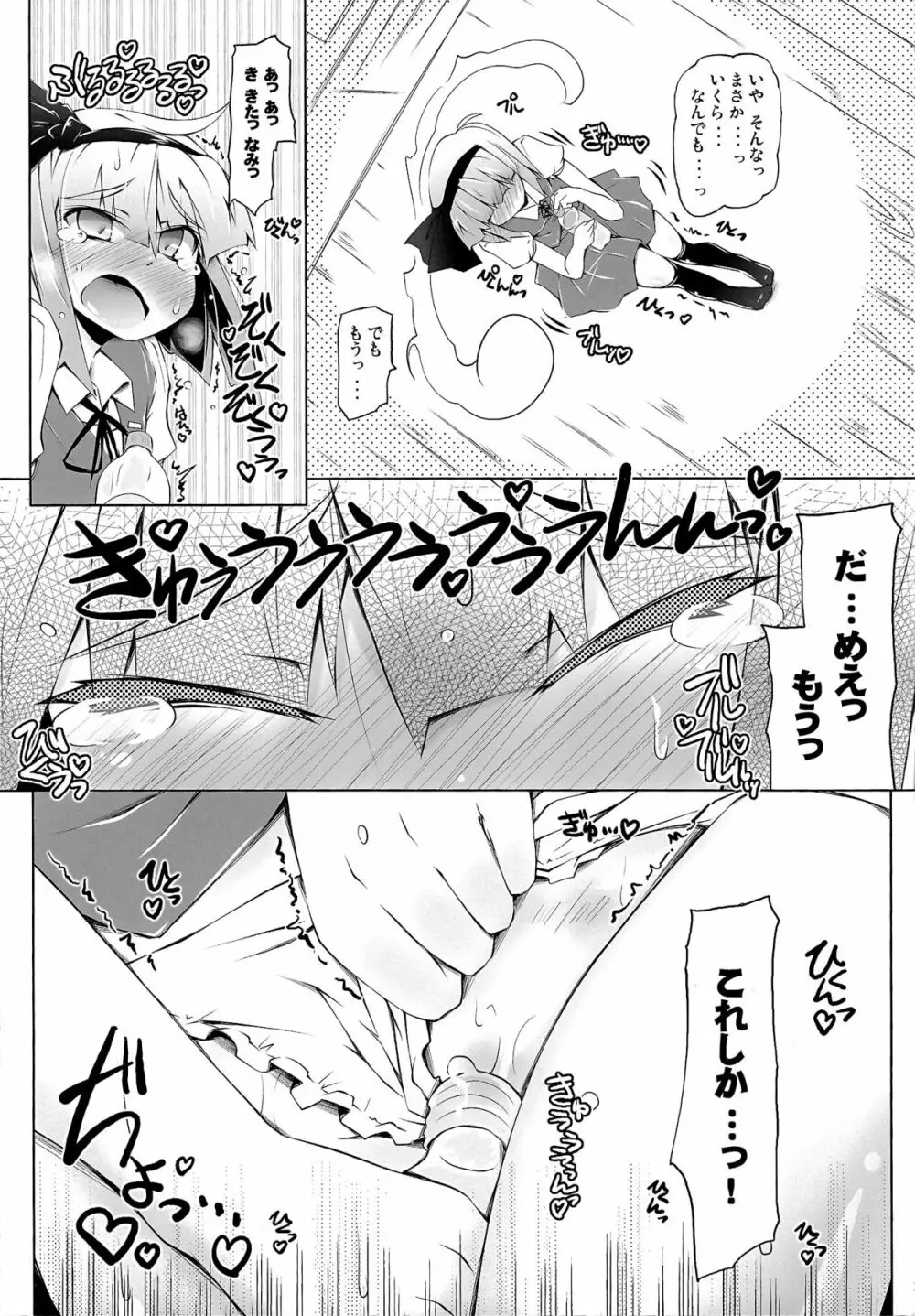 YOMU GAMA MORECYAIMASU - page12