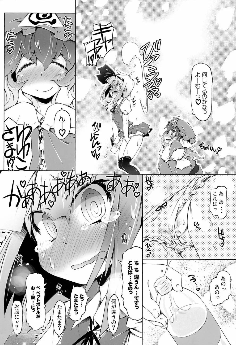 YOMU GAMA MORECYAIMASU - page13
