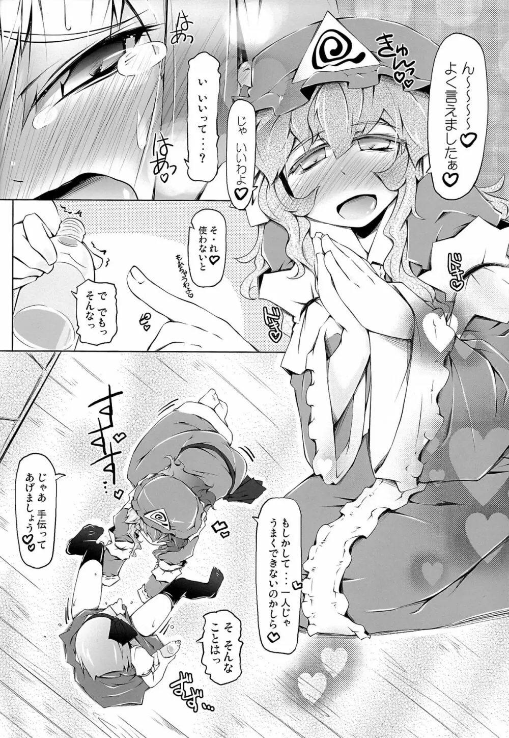 YOMU GAMA MORECYAIMASU - page15