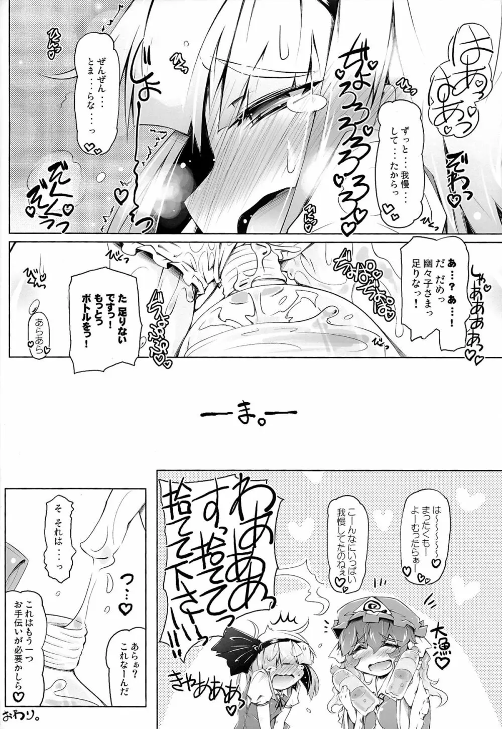 YOMU GAMA MORECYAIMASU - page19