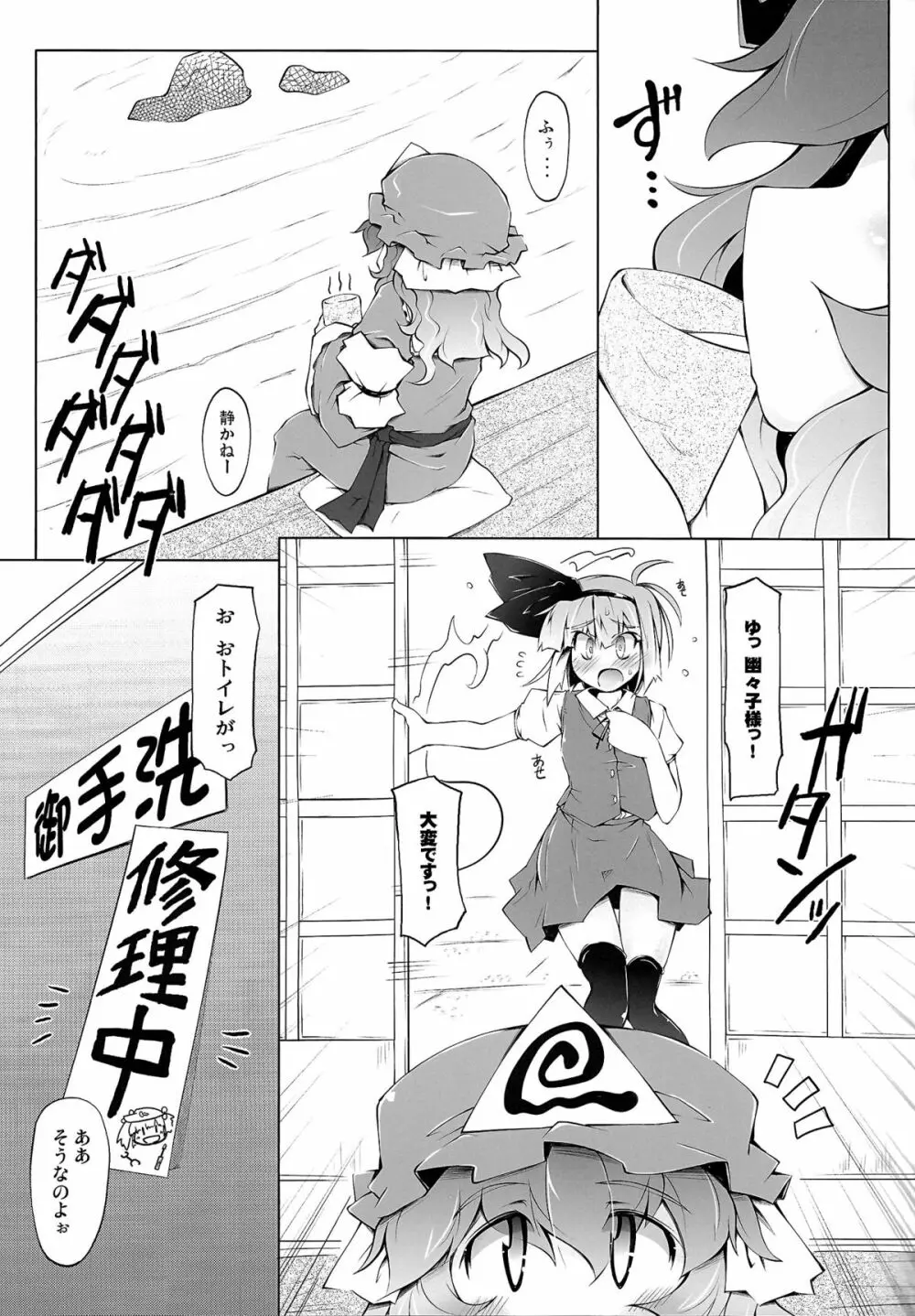 YOMU GAMA MORECYAIMASU - page4