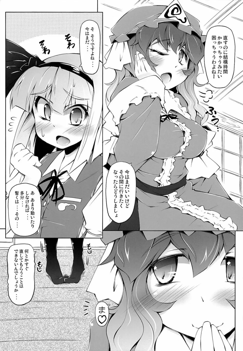 YOMU GAMA MORECYAIMASU - page5