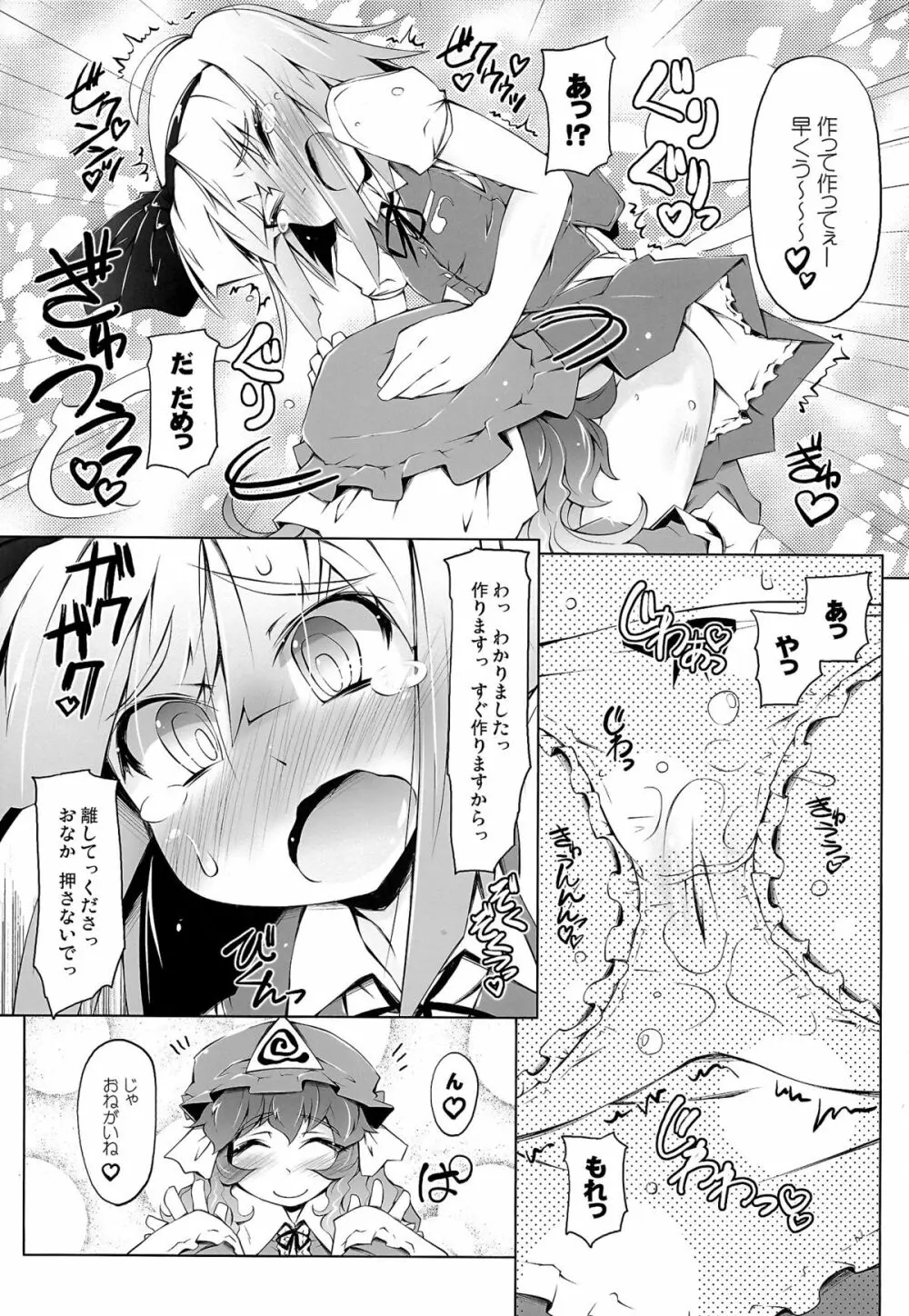 YOMU GAMA MORECYAIMASU - page7