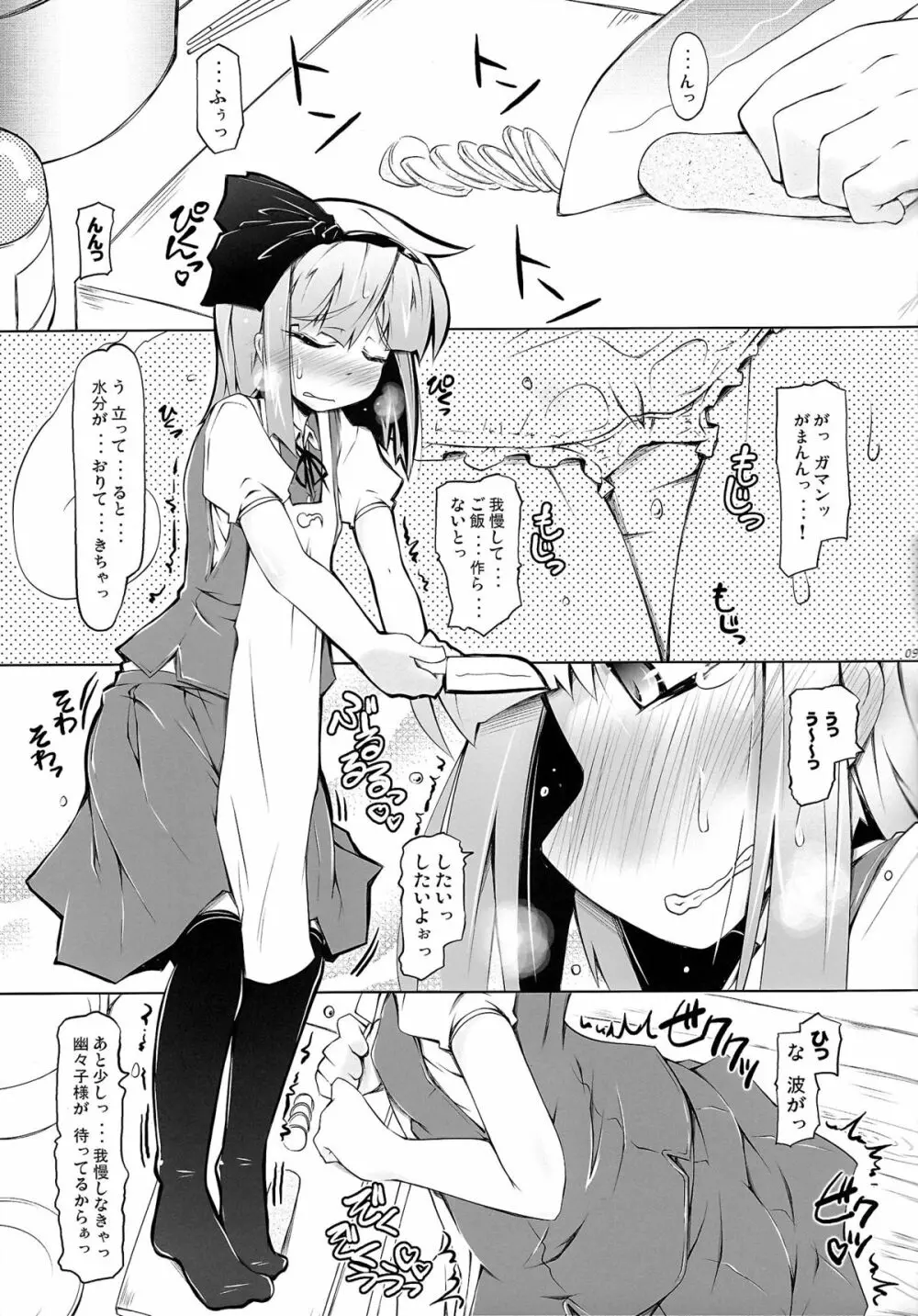 YOMU GAMA MORECYAIMASU - page8