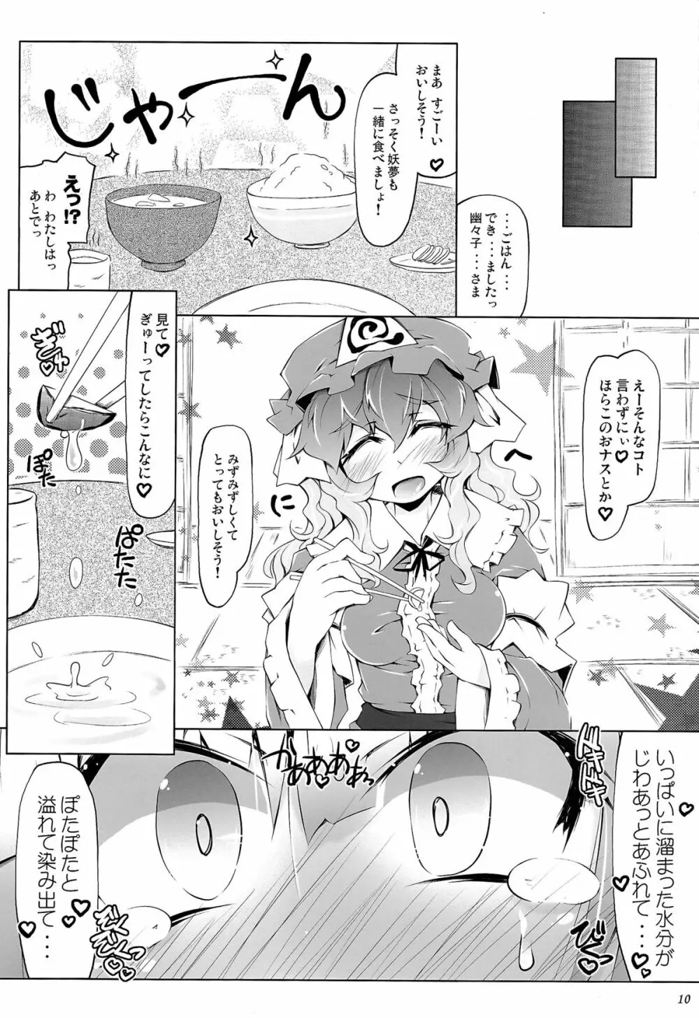 YOMU GAMA MORECYAIMASU - page9