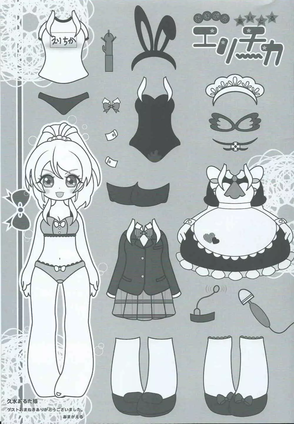 スクールアイドルと出会えるSNSがあるって本当ですか？ 援交少女エリーチカ編 - page31