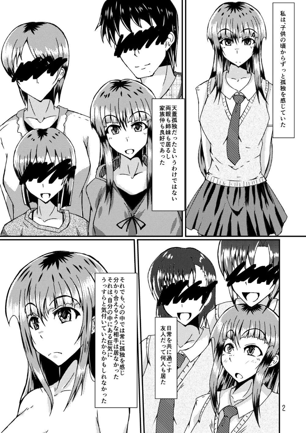 私とせんせい - page2