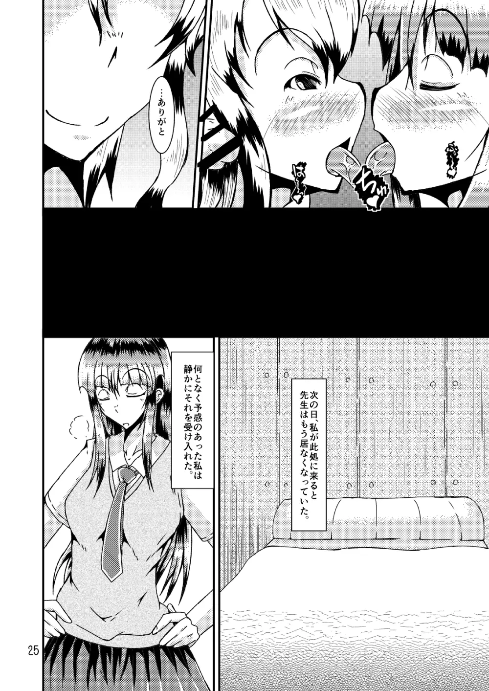 私とせんせい - page25