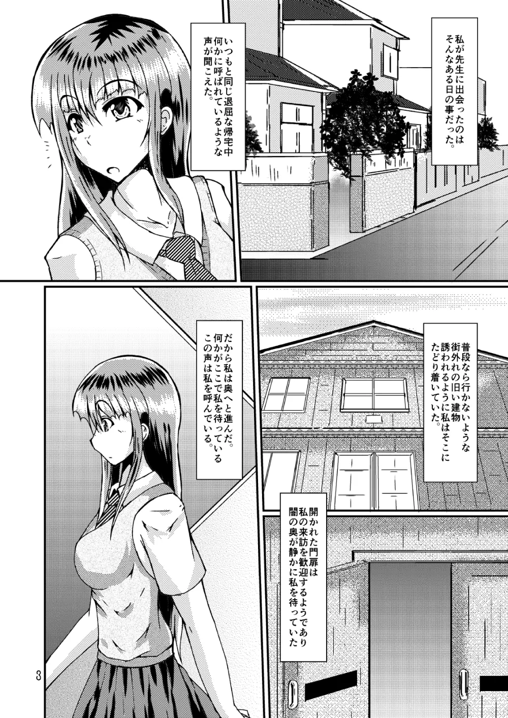 私とせんせい - page3