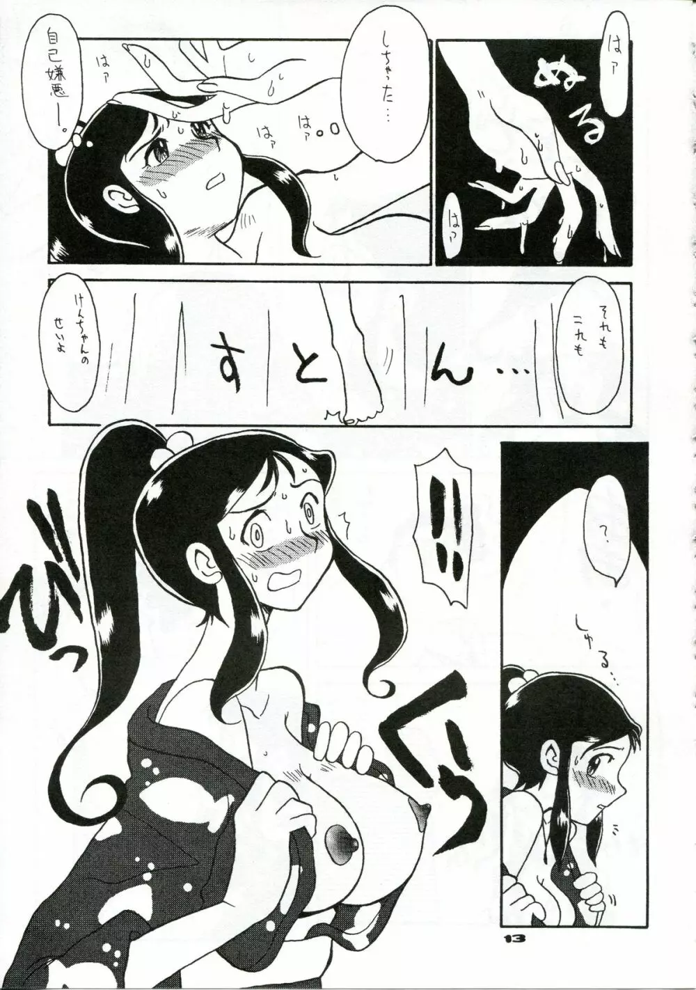 銀鈴本 XI - page10