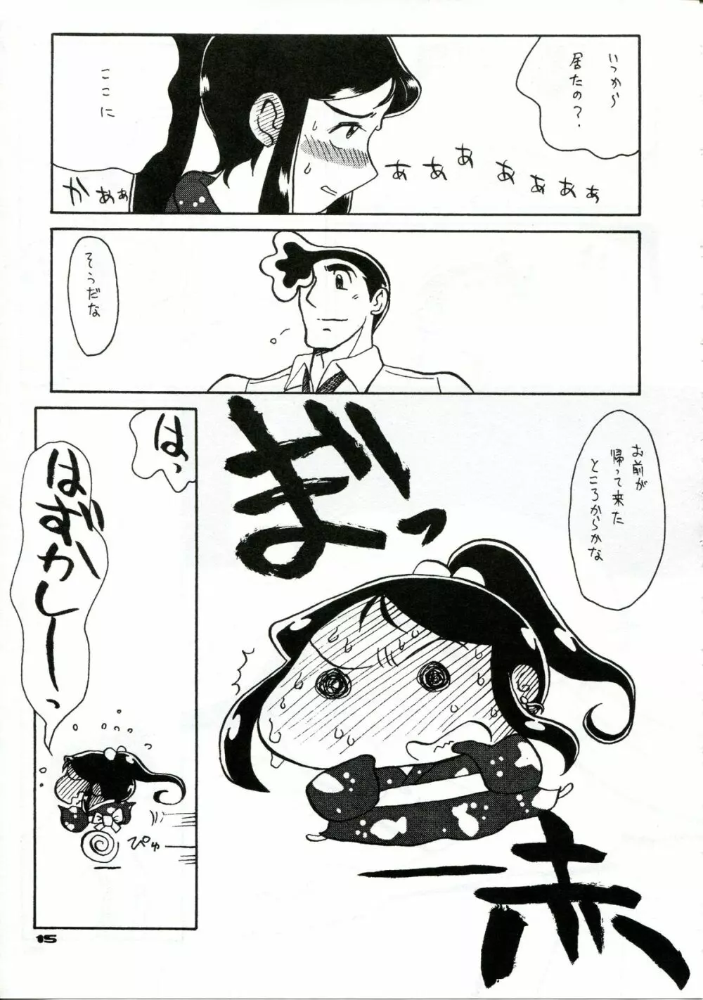銀鈴本 XI - page12