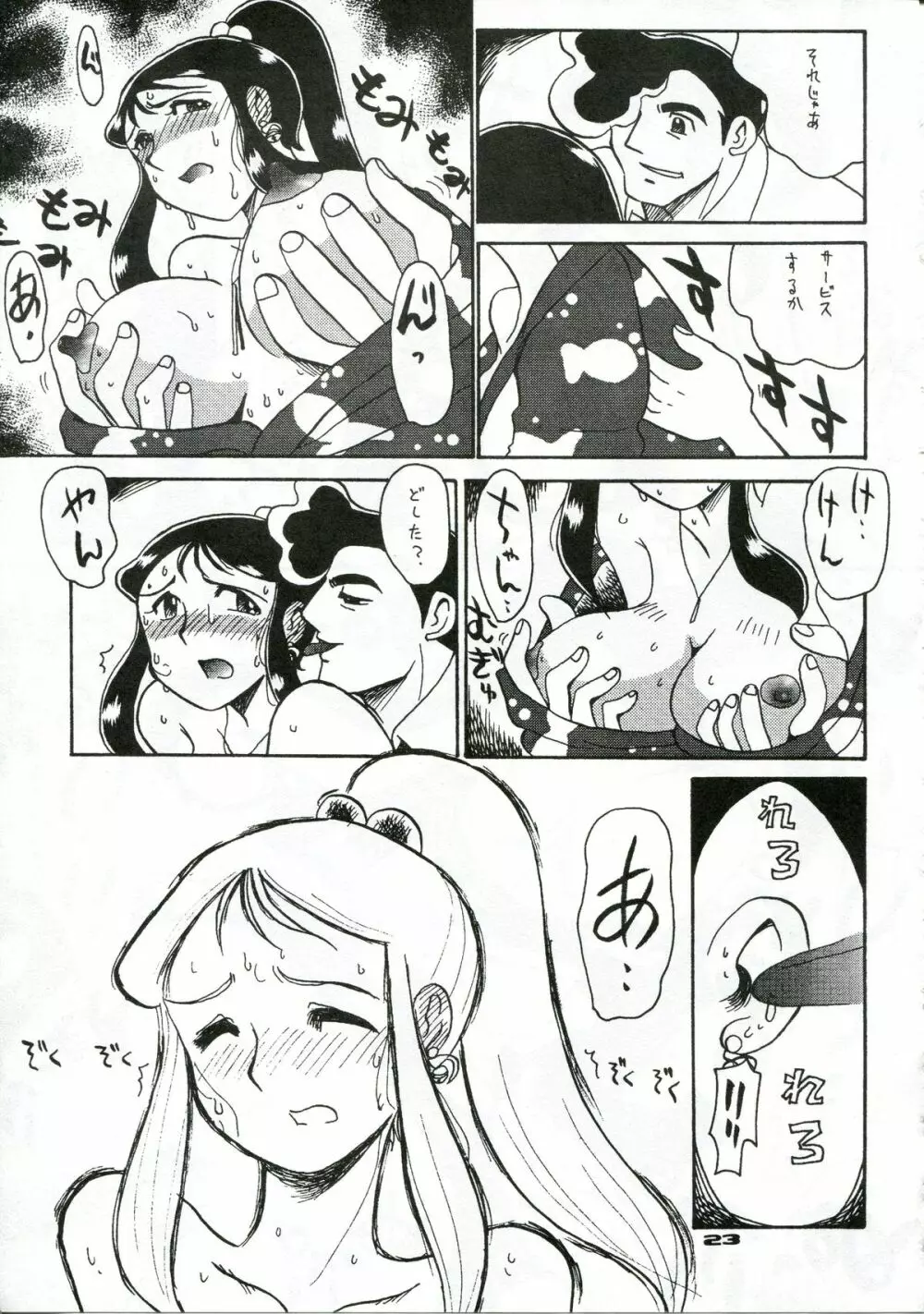 銀鈴本 XI - page20