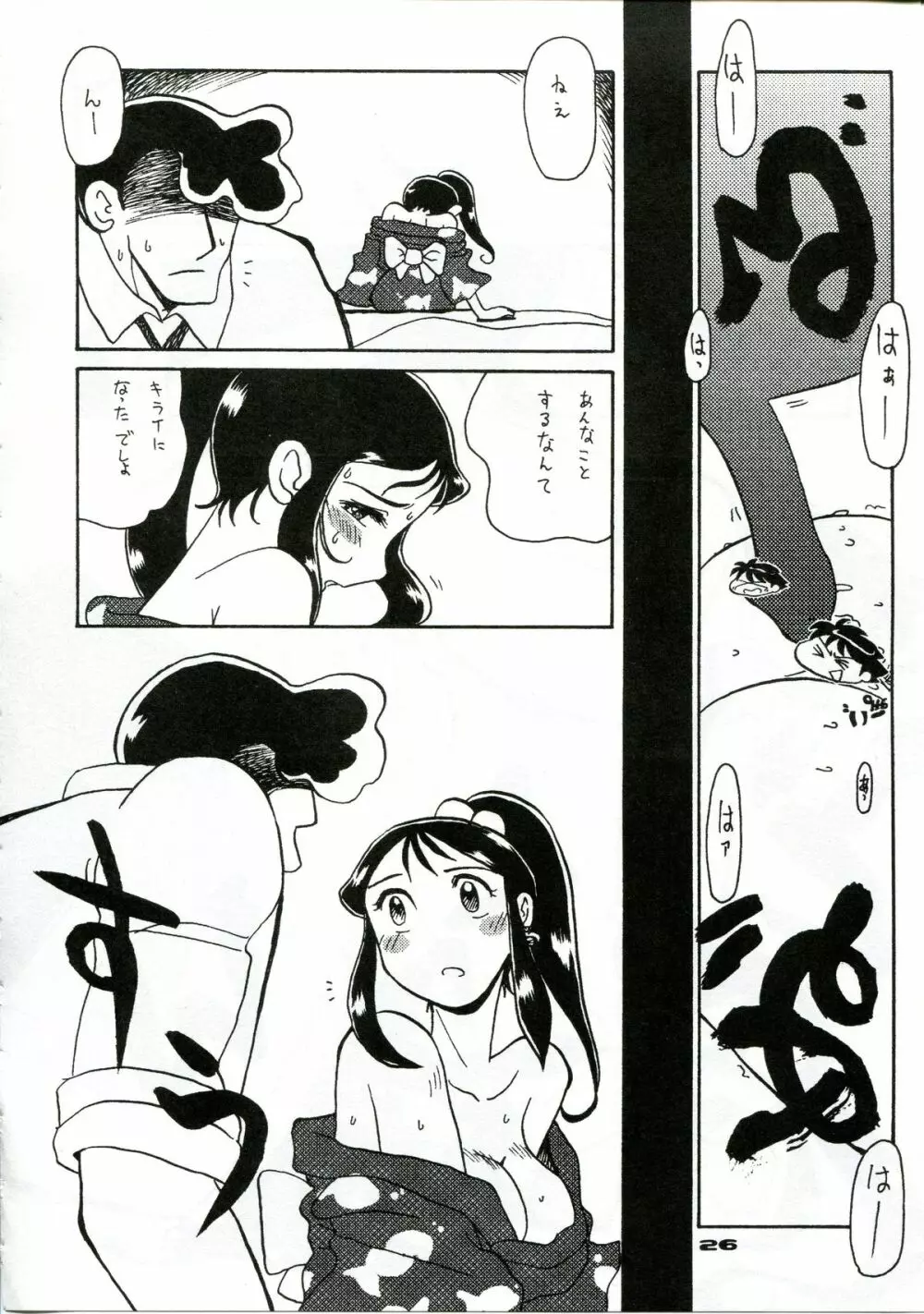 銀鈴本 XI - page23