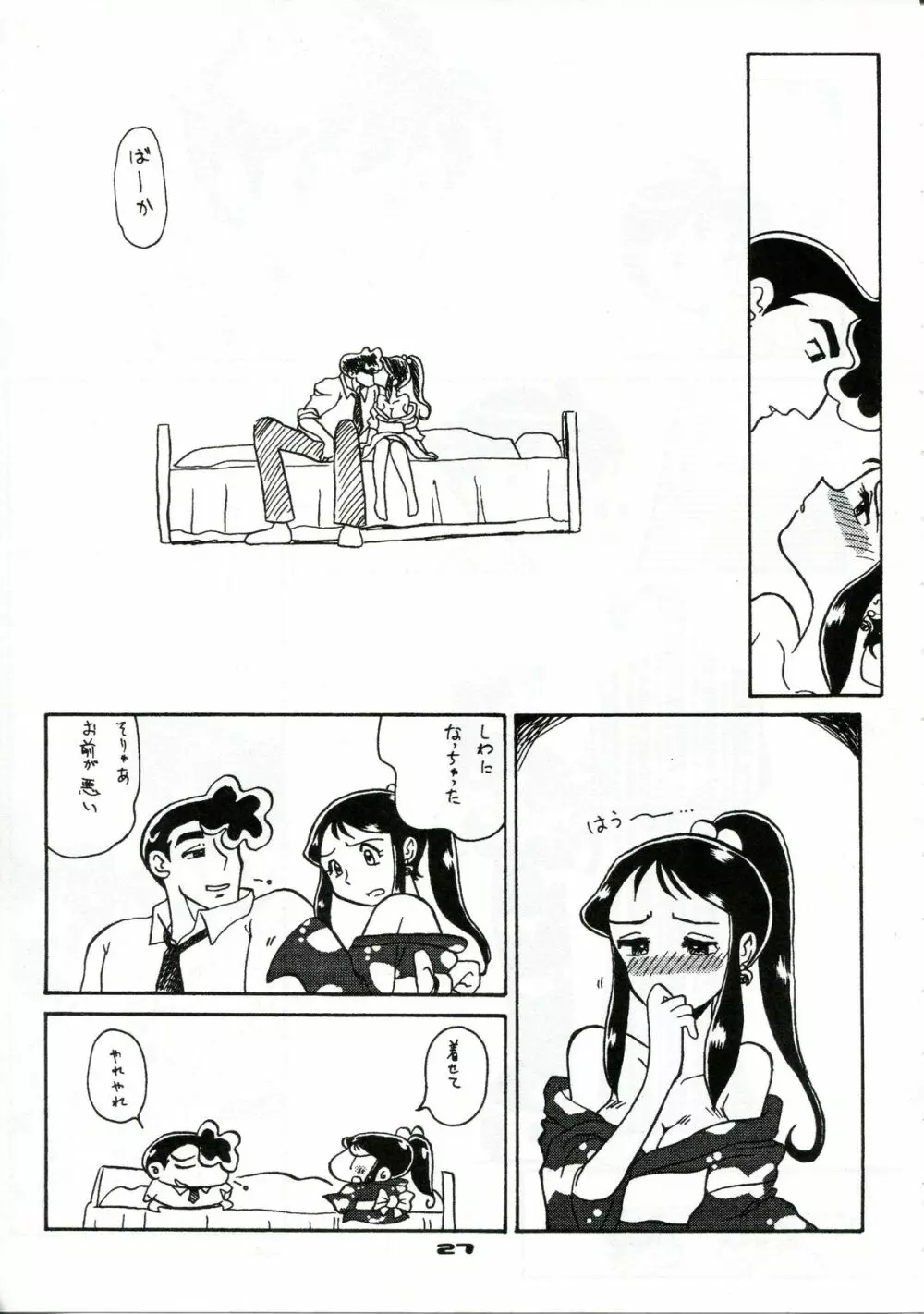 銀鈴本 XI - page24