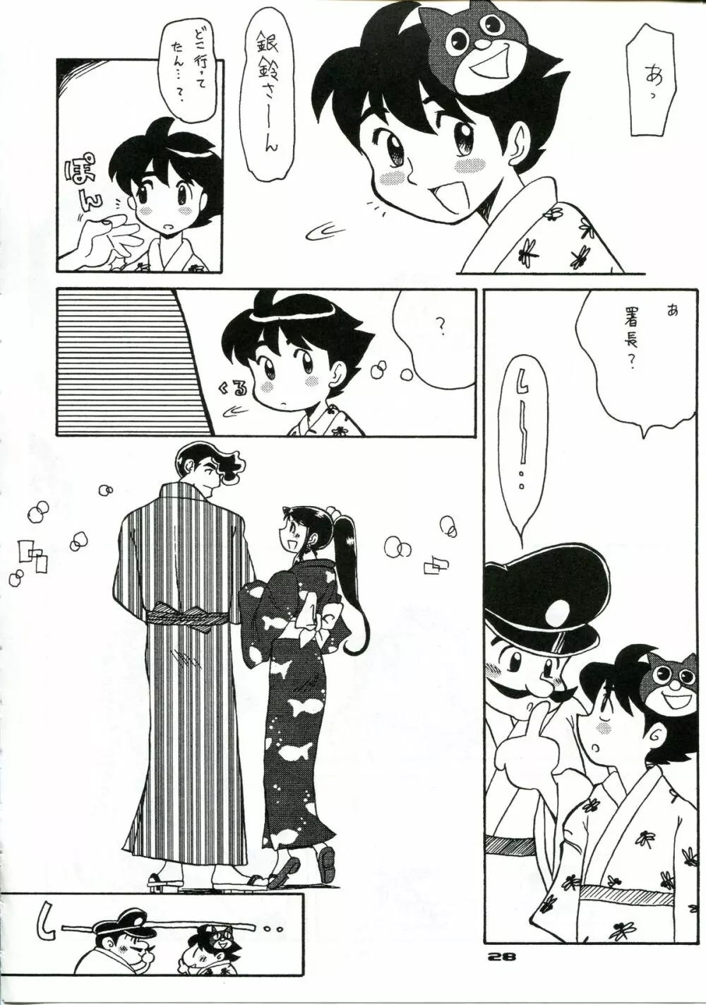 銀鈴本 XI - page25