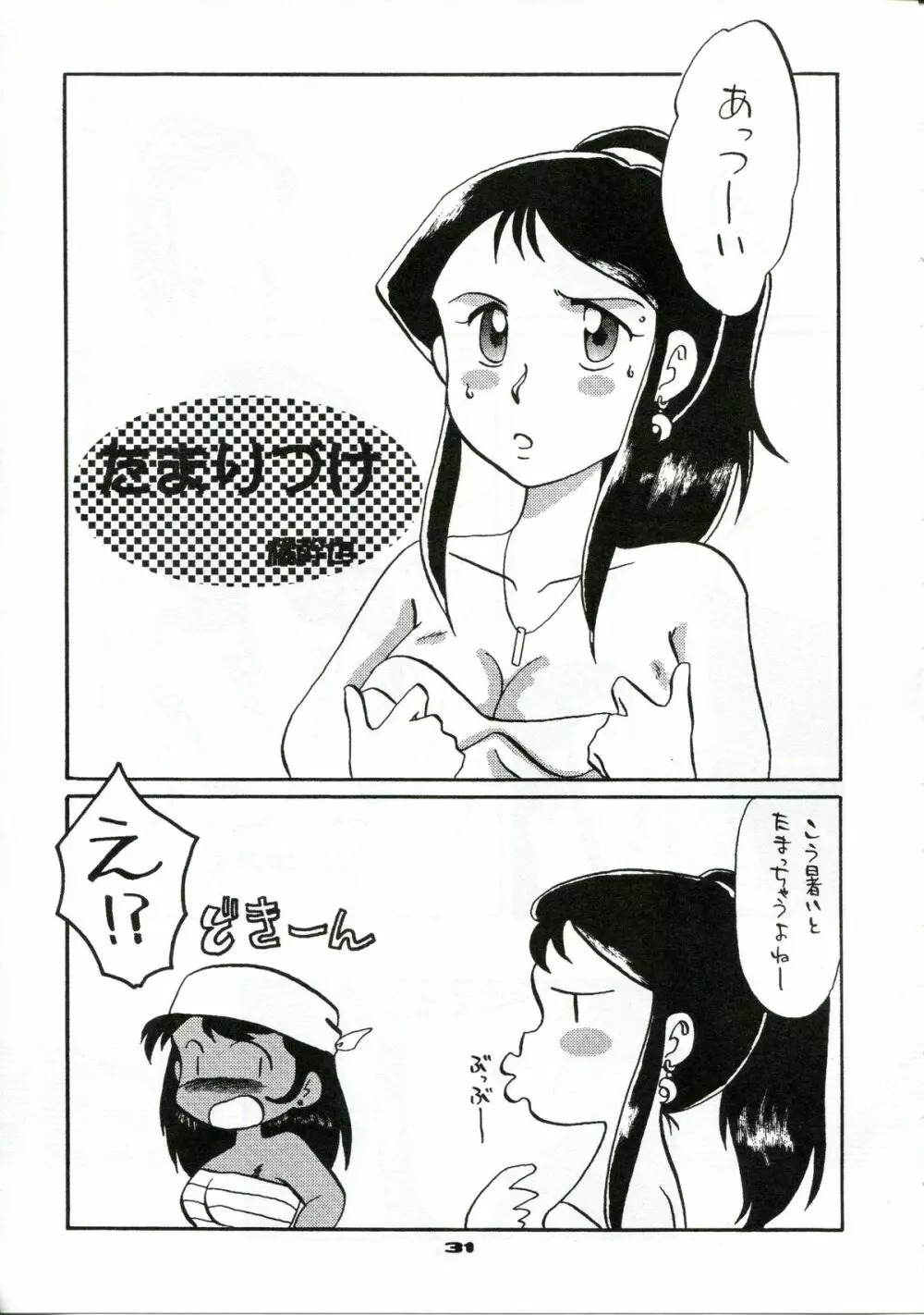 銀鈴本 XI - page28