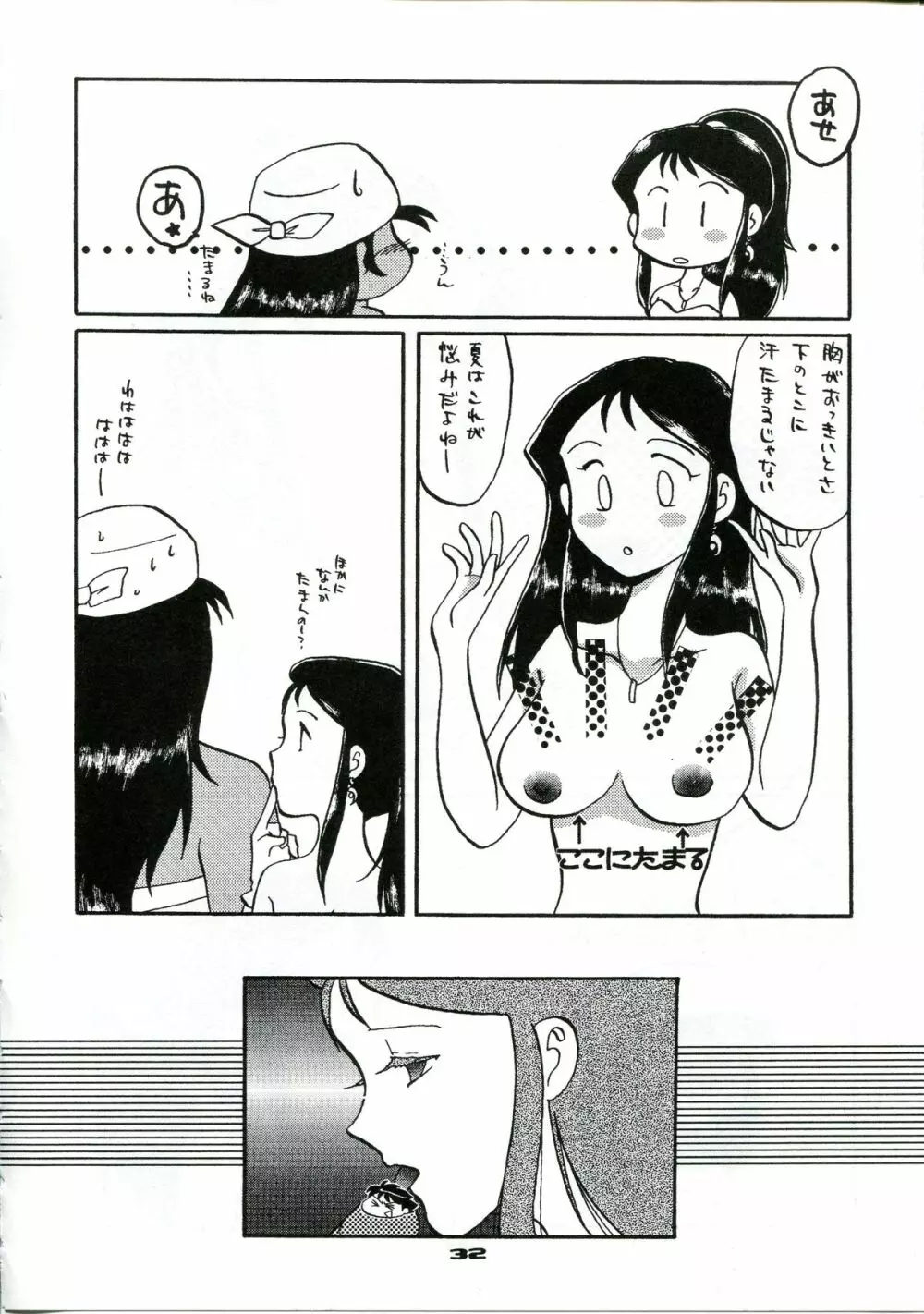 銀鈴本 XI - page29