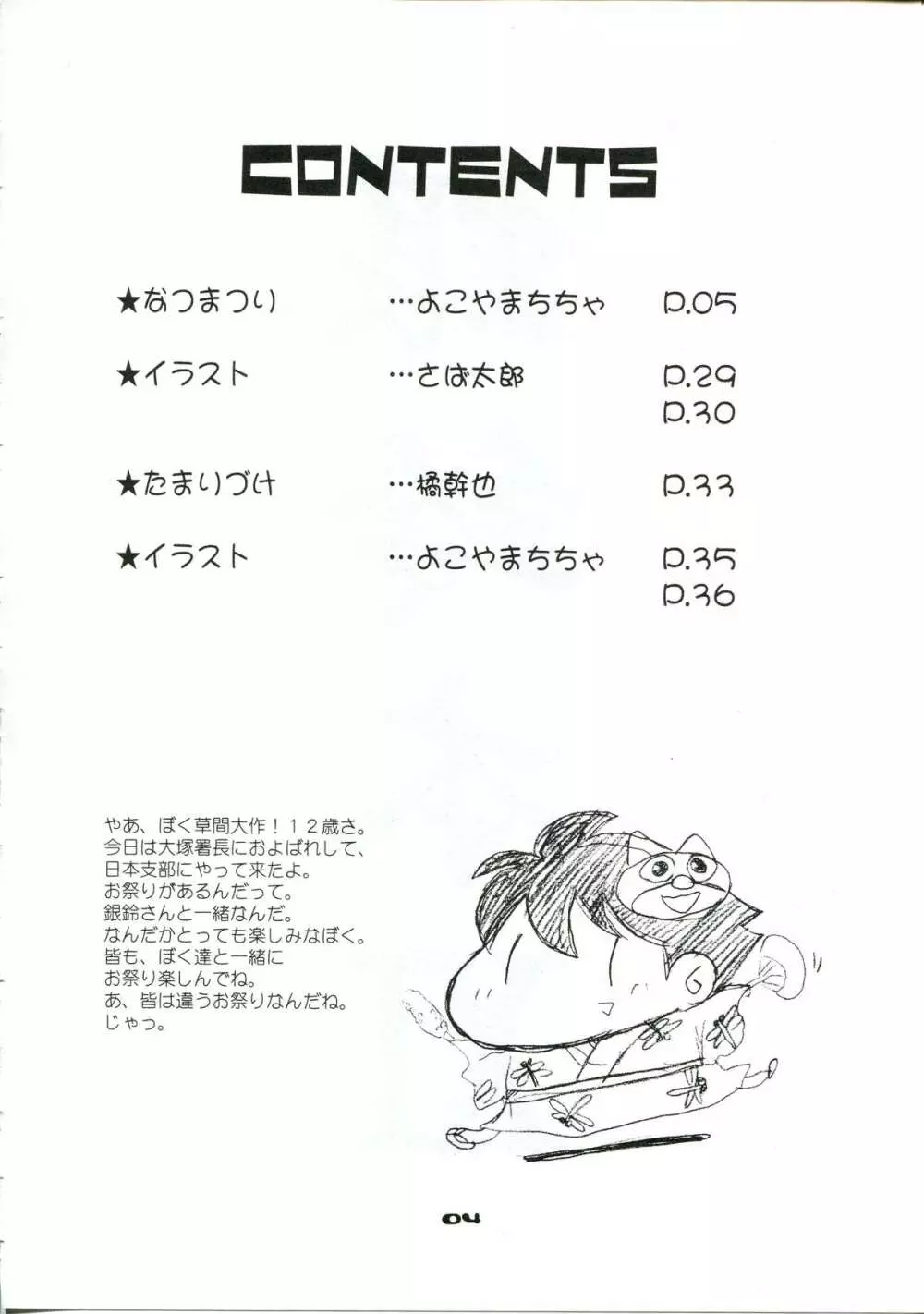 銀鈴本 XI - page3