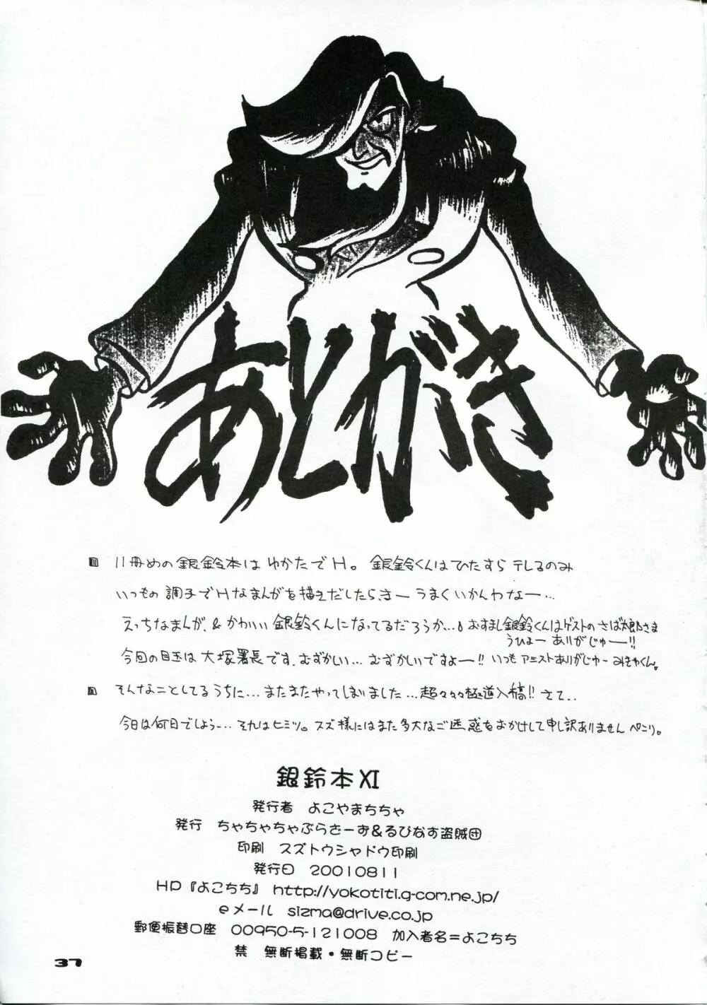 銀鈴本 XI - page34