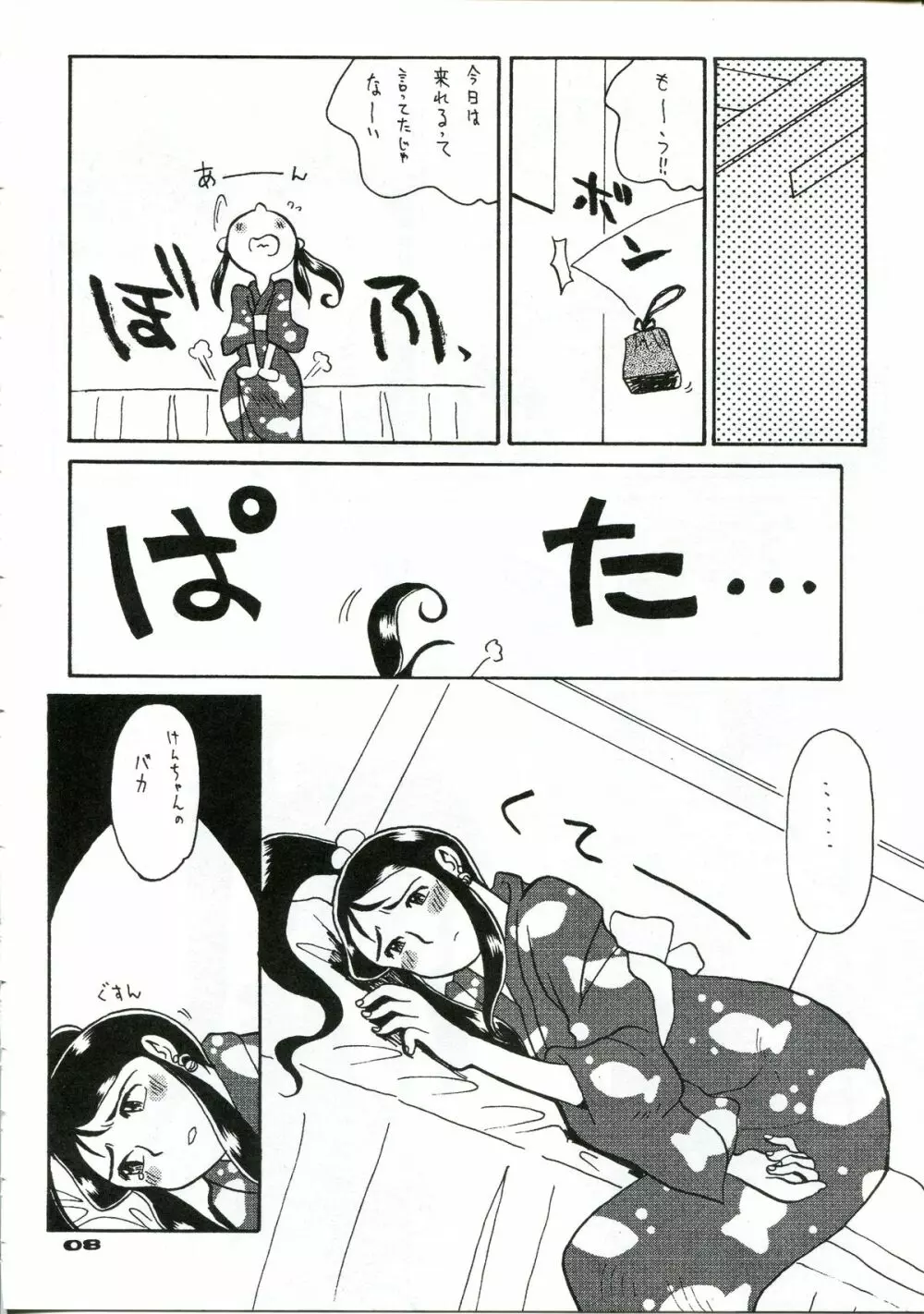 銀鈴本 XI - page5