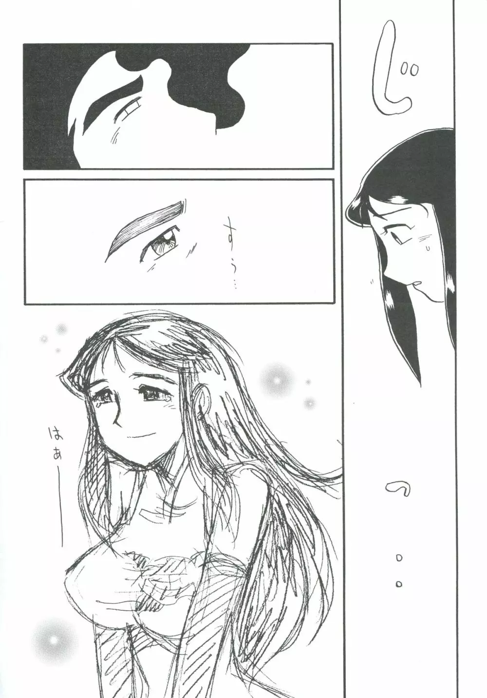 銀鈴本 XII - page38