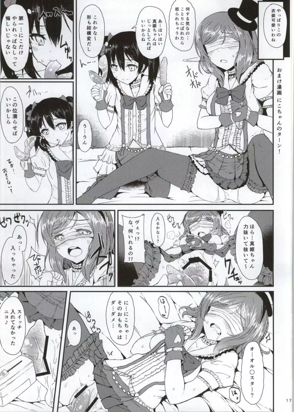 マキニコレズチャレンジ - page14