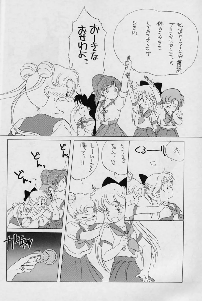 SAILORS -YELLOW VERSION- - page14