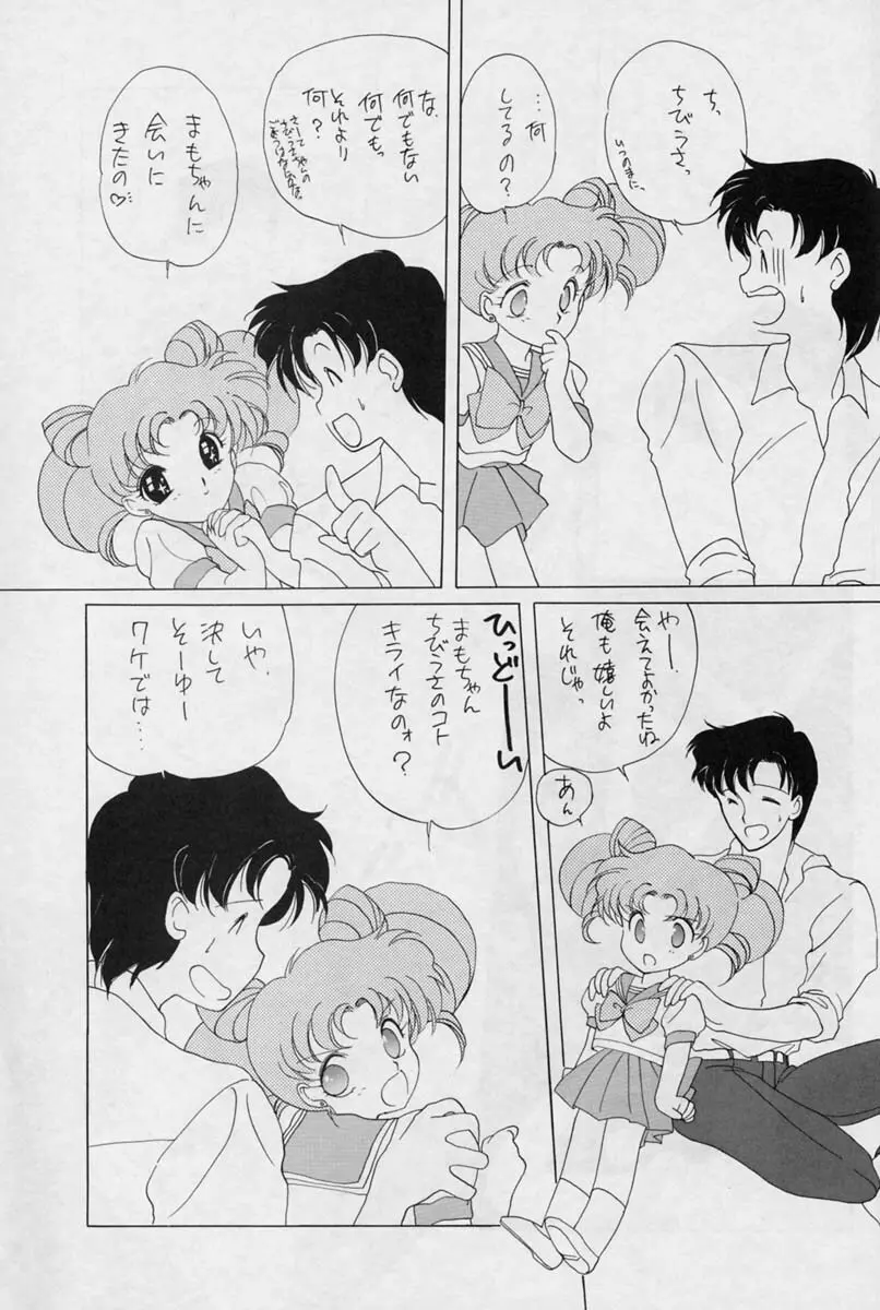 SAILORS -YELLOW VERSION- - page23