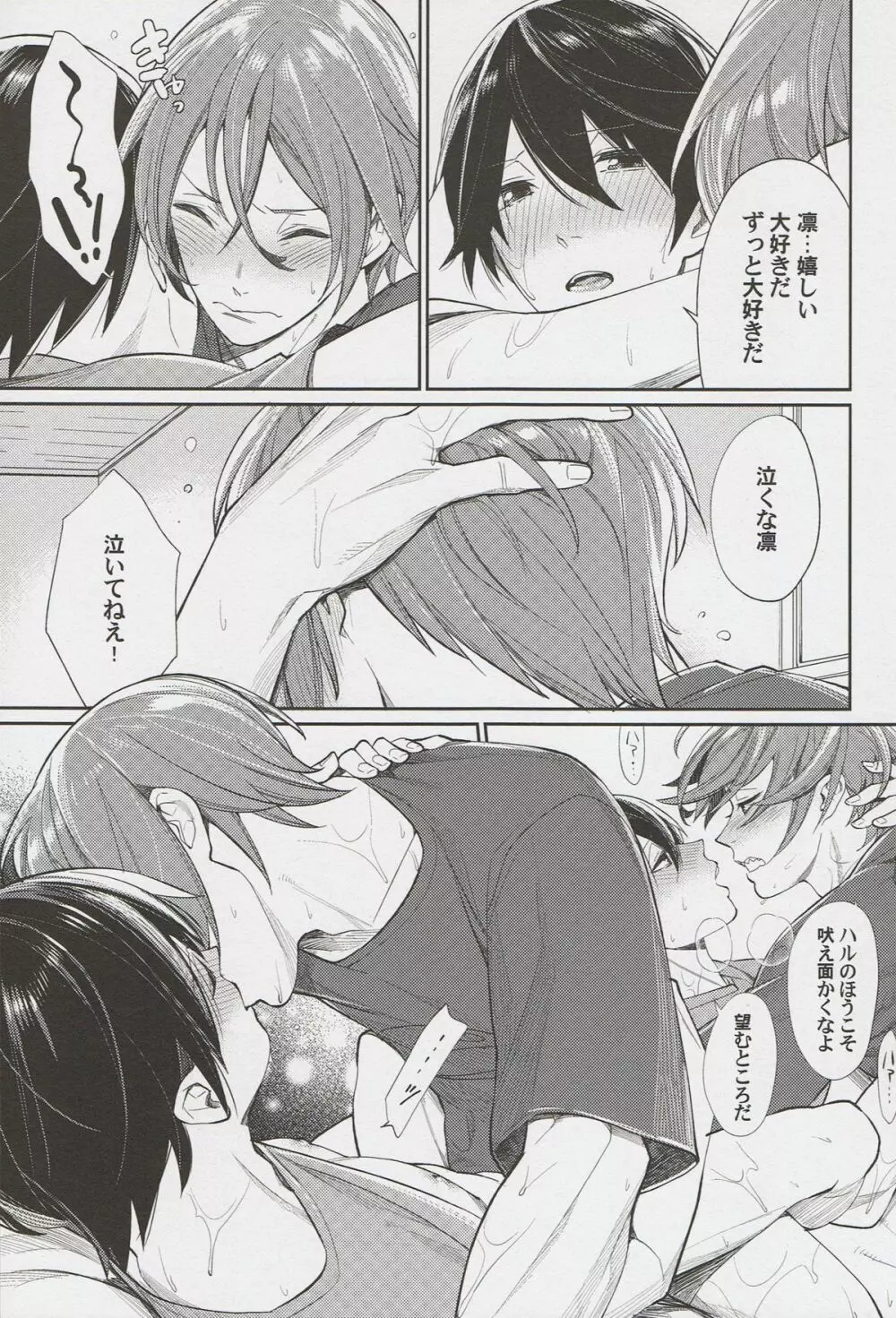 Ring my Heart bell - page20