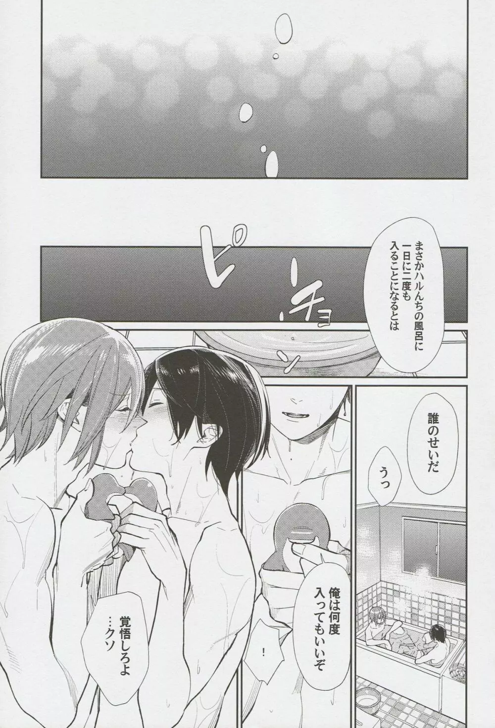 Ring my Heart bell - page22