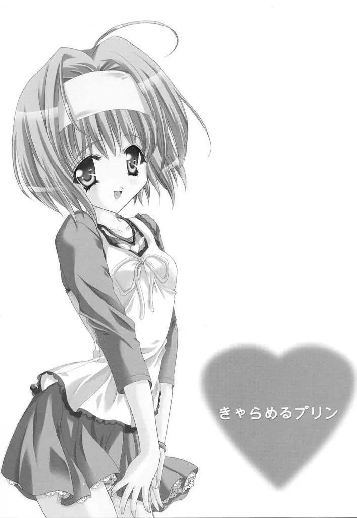 きゃらめるプリン - page2