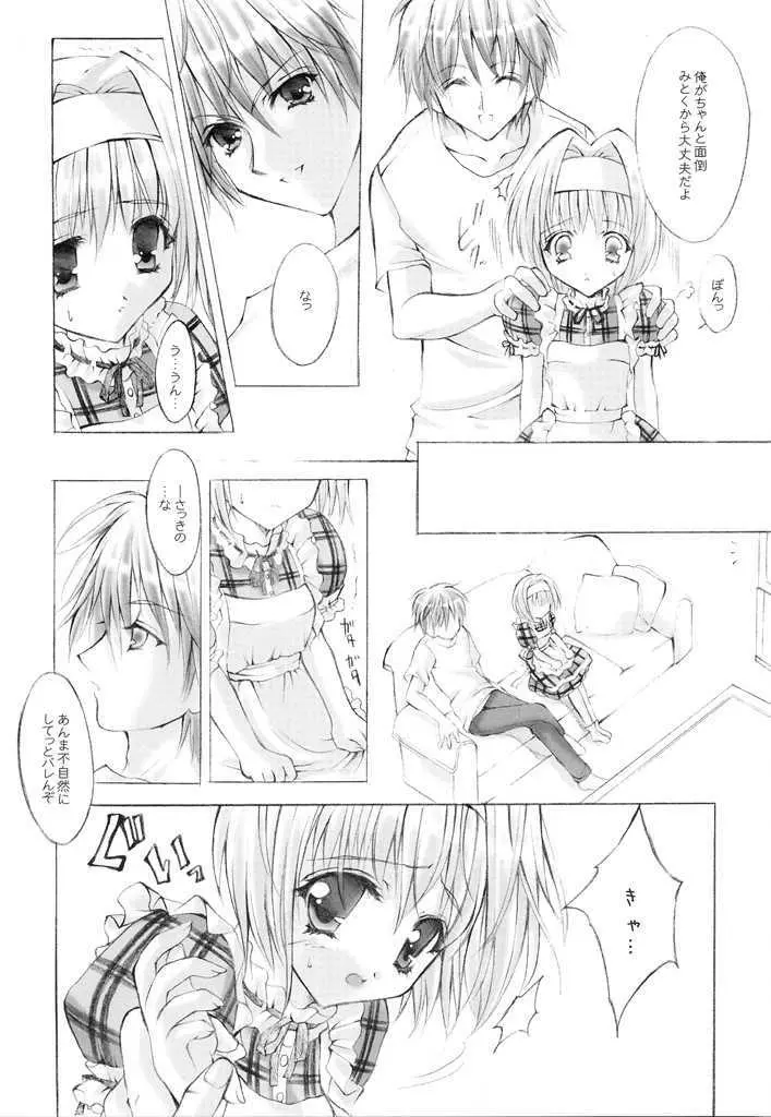 きゃらめるプリン - page6