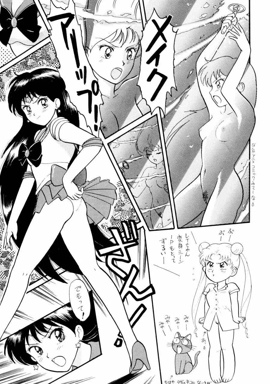 セーラームーン人生 - page16