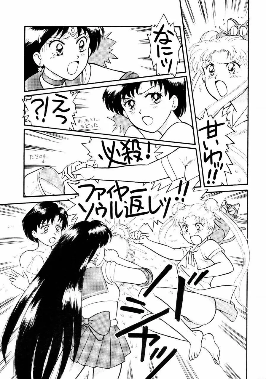 セーラームーン人生 - page18