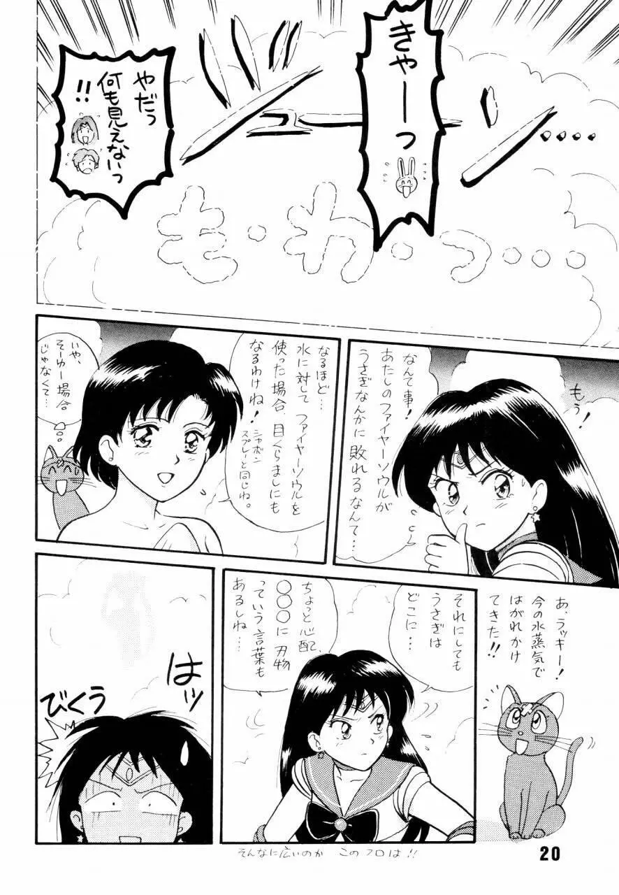 セーラームーン人生 - page19
