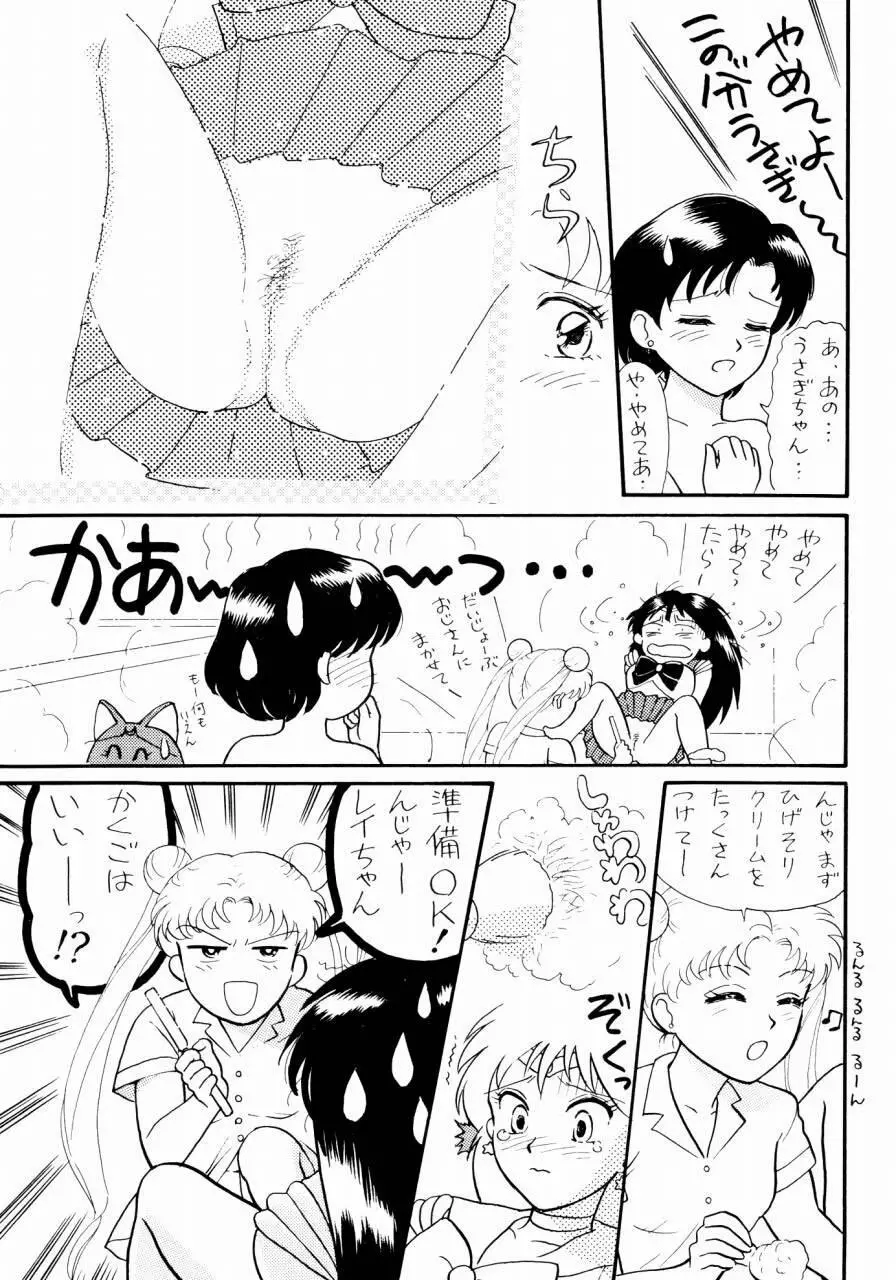 セーラームーン人生 - page22