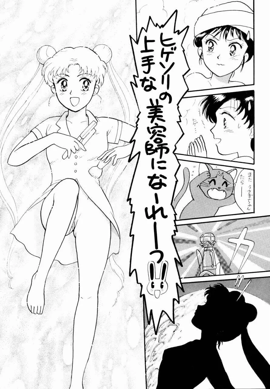 セーラームーン人生 - page8