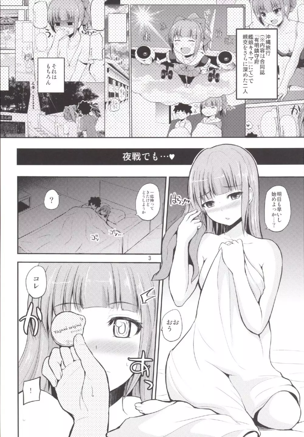 夕張30歳と子作り生夜戦 - page3