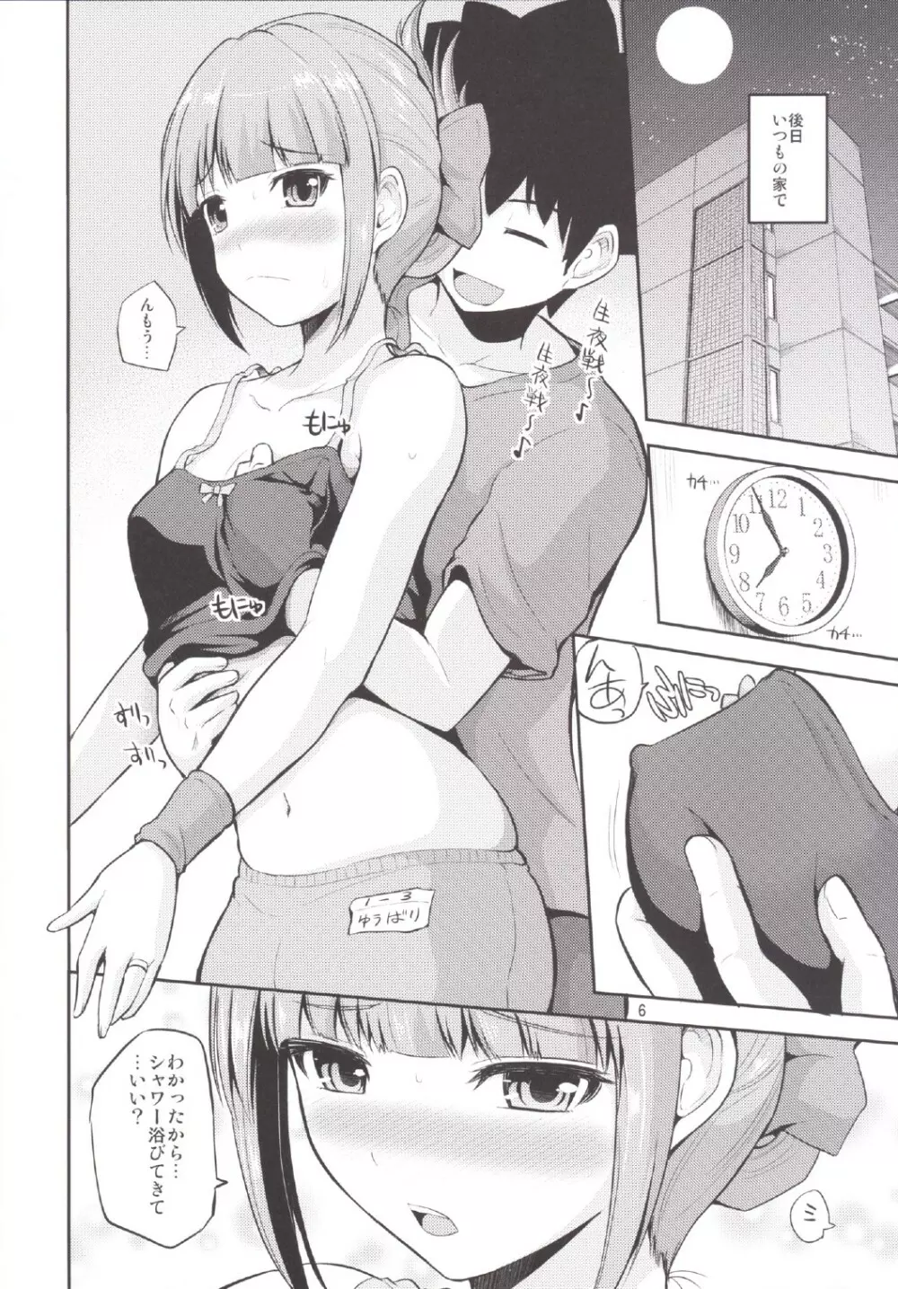 夕張30歳と子作り生夜戦 - page6