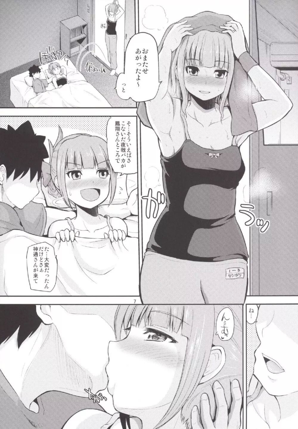 夕張30歳と子作り生夜戦 - page7