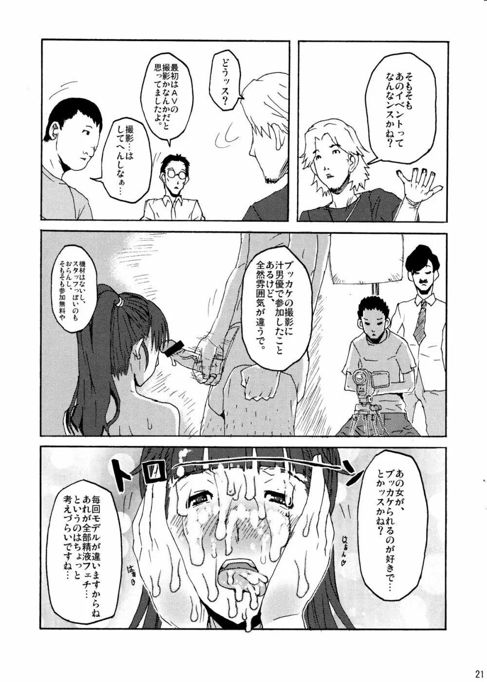 続・ブッカケの世界へようこそ! - page22